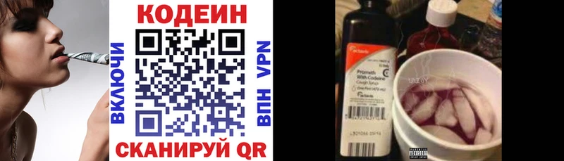 Кодеин Purple Drank  Купить  Тутаев 